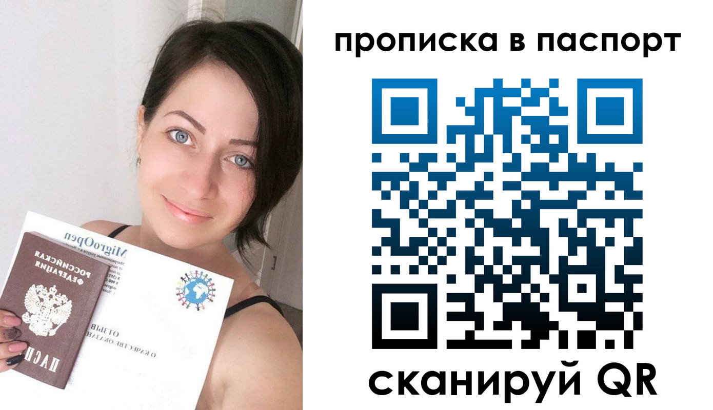 временная регистрация купить в Братске