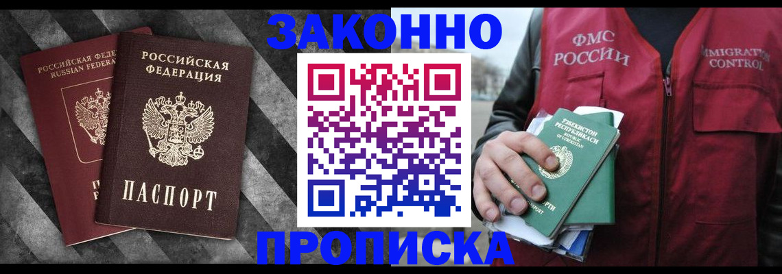 прописка для школы в Братске