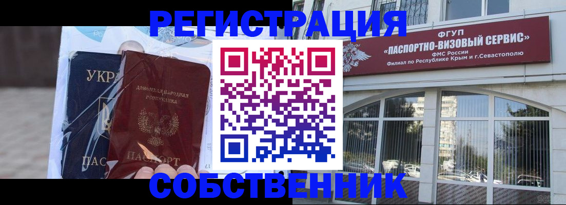 купить прописку в Братске