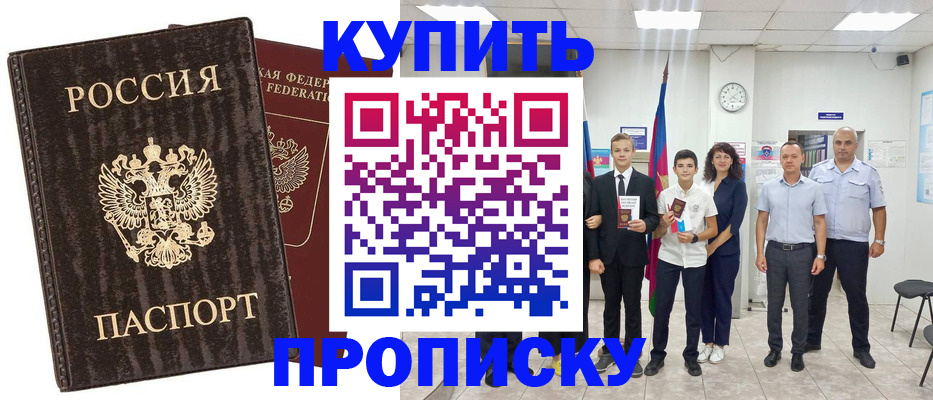 временная регистрация недорого в Братске
