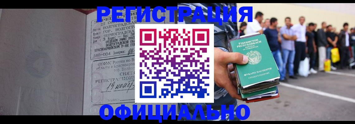 прописка поиск в Братске