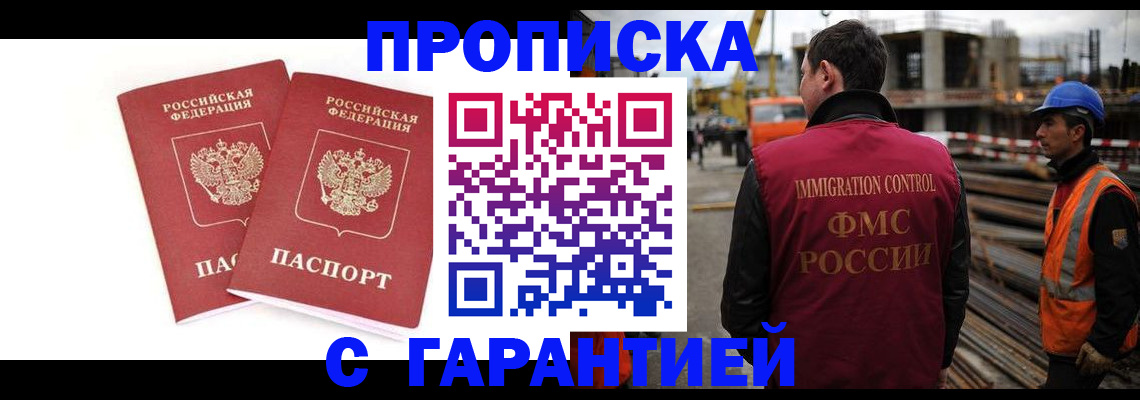 прописка ребенка в Братске