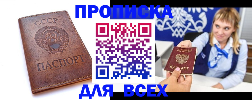 прописка штамп в Братске