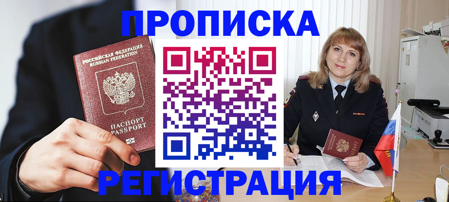 временная регистрация поиск в Братске