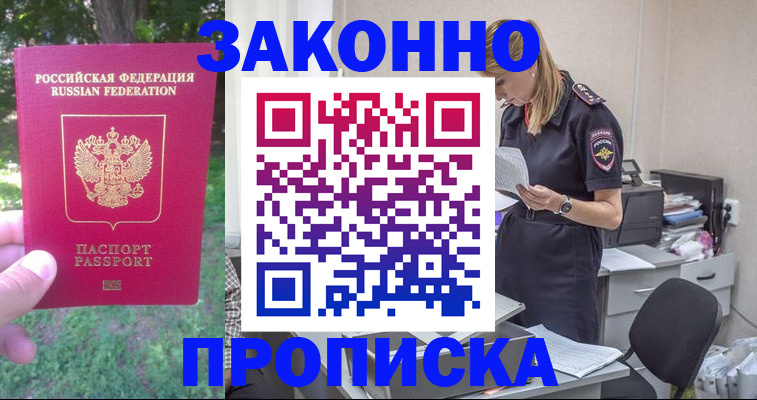 временная регистрация надежно в Братске