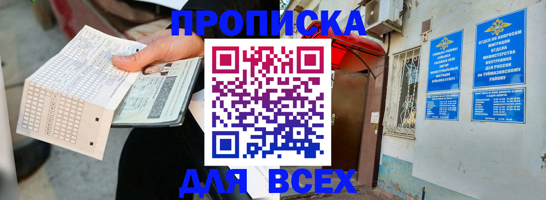 временная регистрация для школы в Братске
