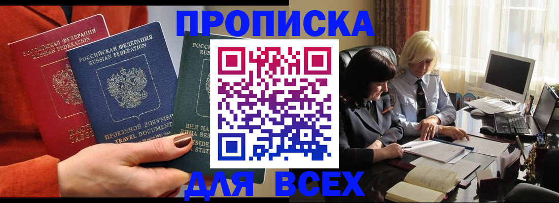 прописка иностранных граждан в Братске