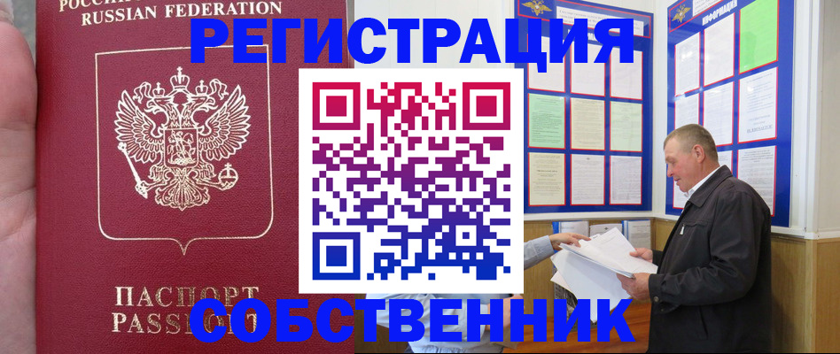 временная регистрация адрес в Братске