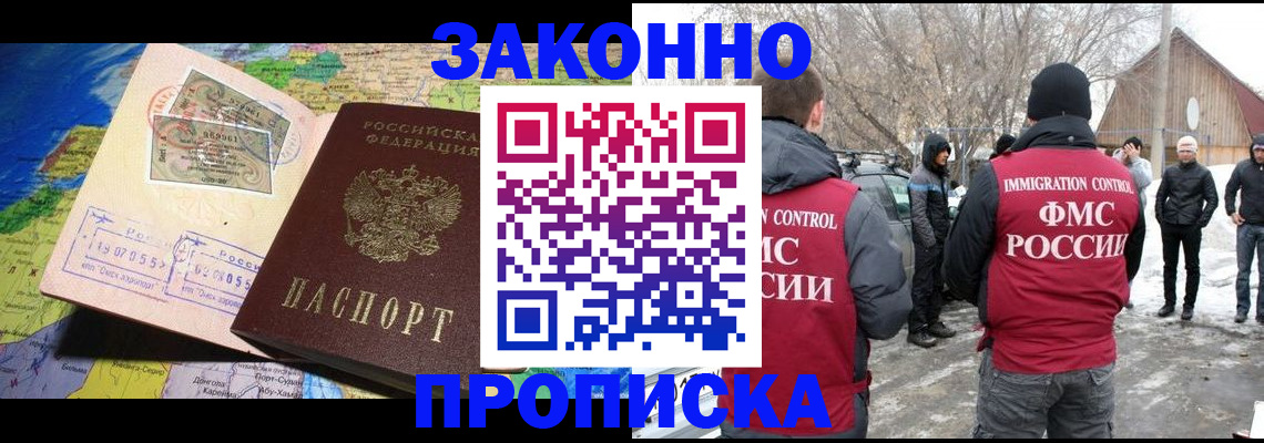 временная регистрация поиск в Братске